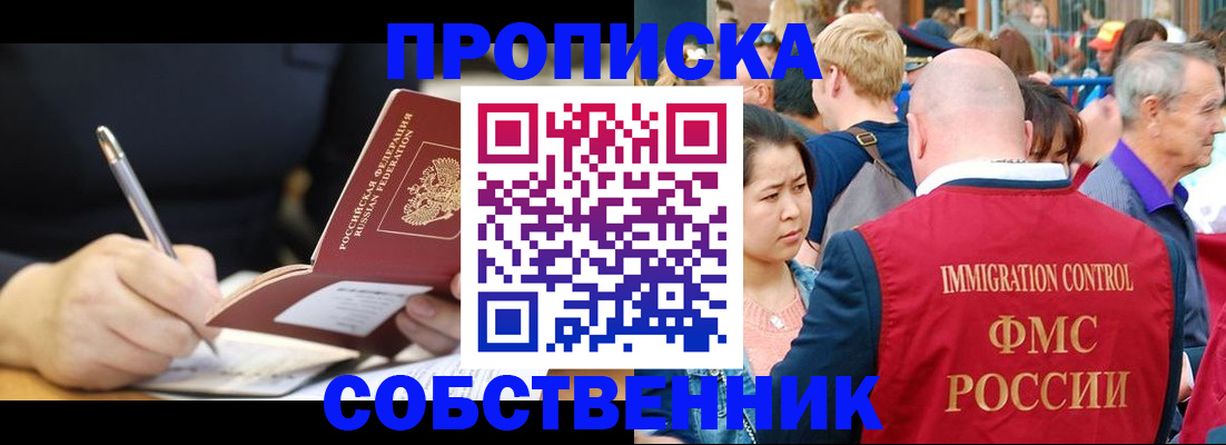 прописка в квартире в Александровске