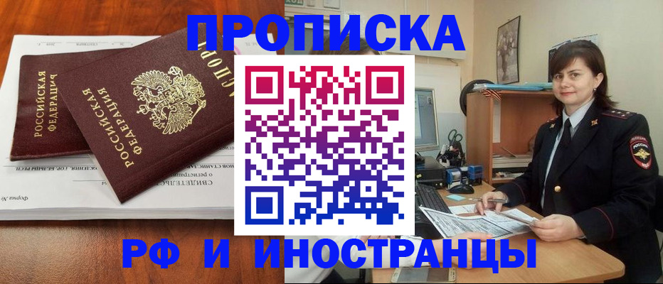 прописка регистрация в Александровске