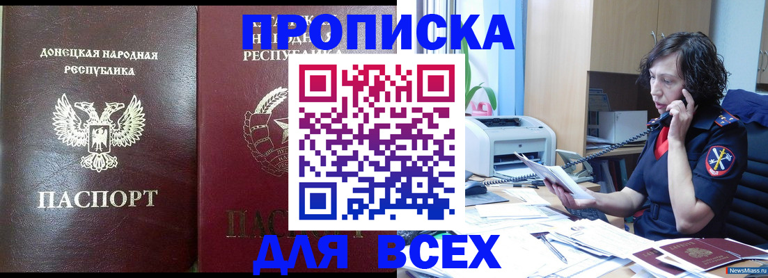 прописка законно в Александровске